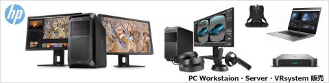HP製品PC Workstation・server・VRsystem販売